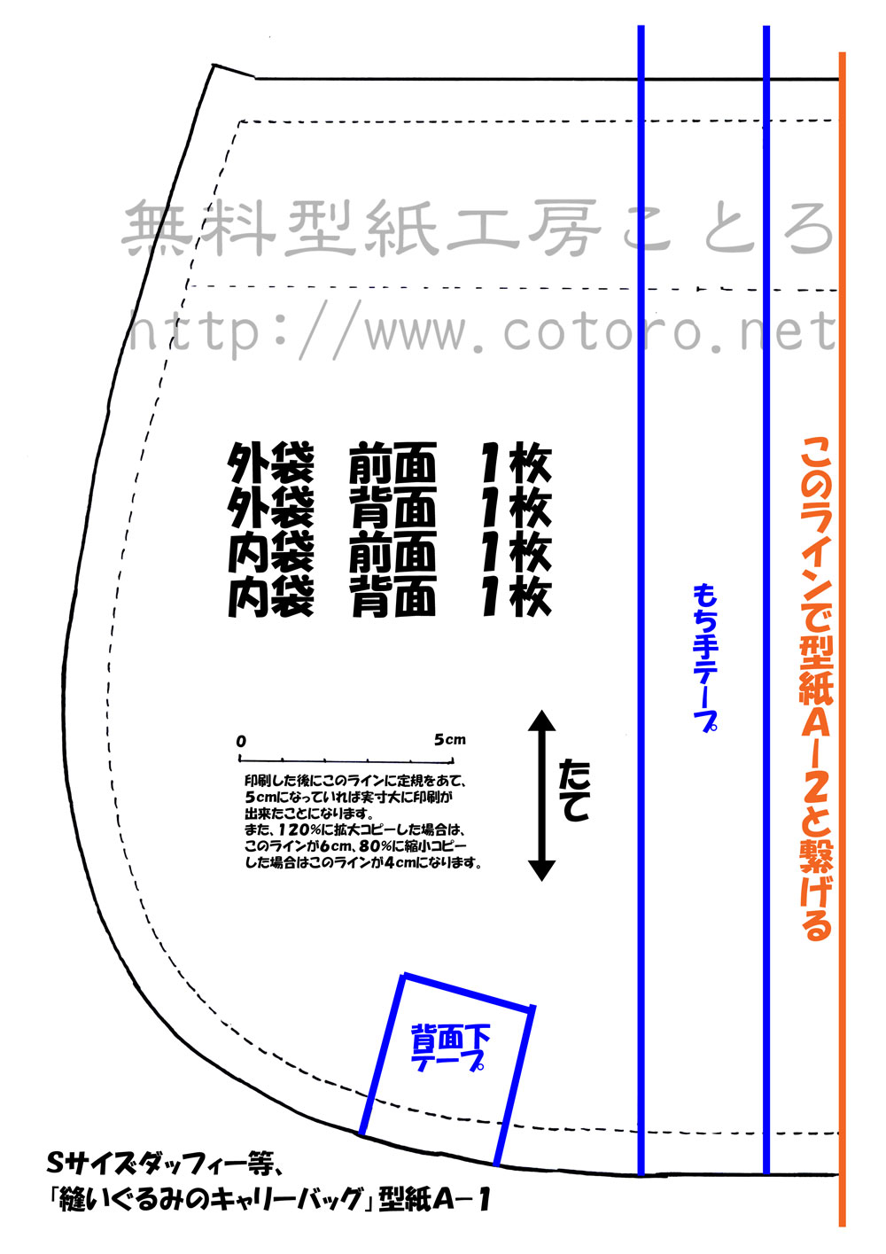 作り方 縫いぐるみのキャリーバッグ マザーズバッグ 3wayショルダー Sサイズダッフィー等に Part 2 ページ2 無料型紙工房ことろ
