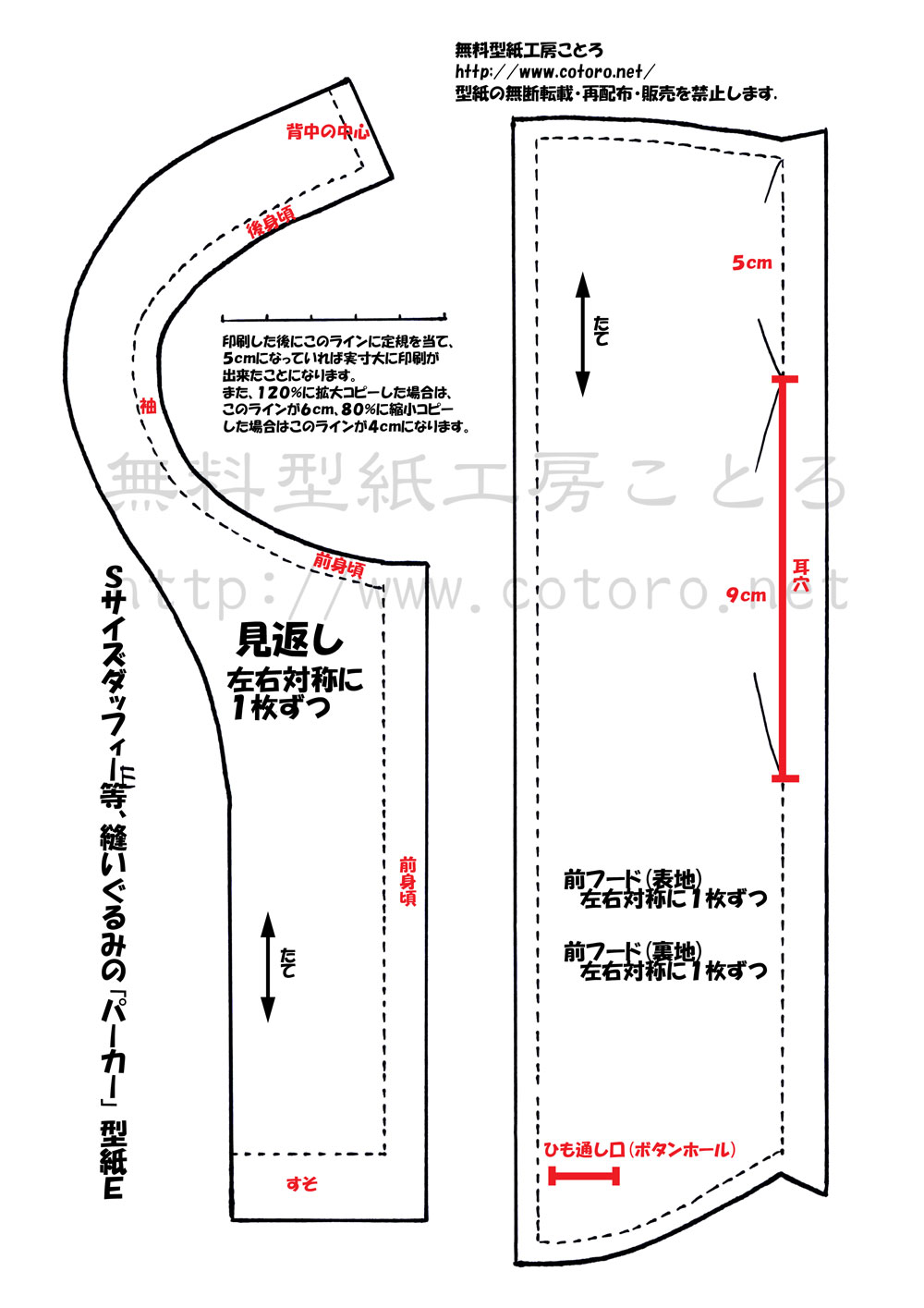 作り方 パーカー コート Sサイズダッフィー等の縫いぐるみに ページ2 無料型紙工房ことろ
