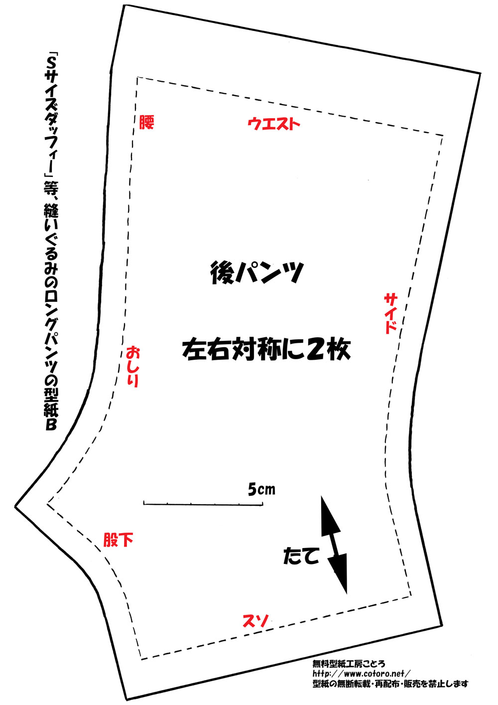 作り方 ロングパンツ 長ズボン ｓサイズダッフィー等の縫いぐるみに ページ2 無料型紙工房ことろ