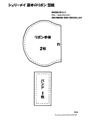 メイ基本リボン型紙