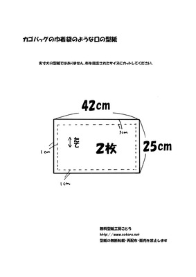 カゴバッグ巾着口型紙