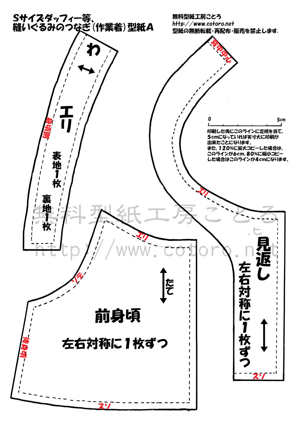 作り方 つなぎ 作業着 ｓサイズダッフィー等の縫いぐるみに Part1 ページ2 無料型紙工房ことろ