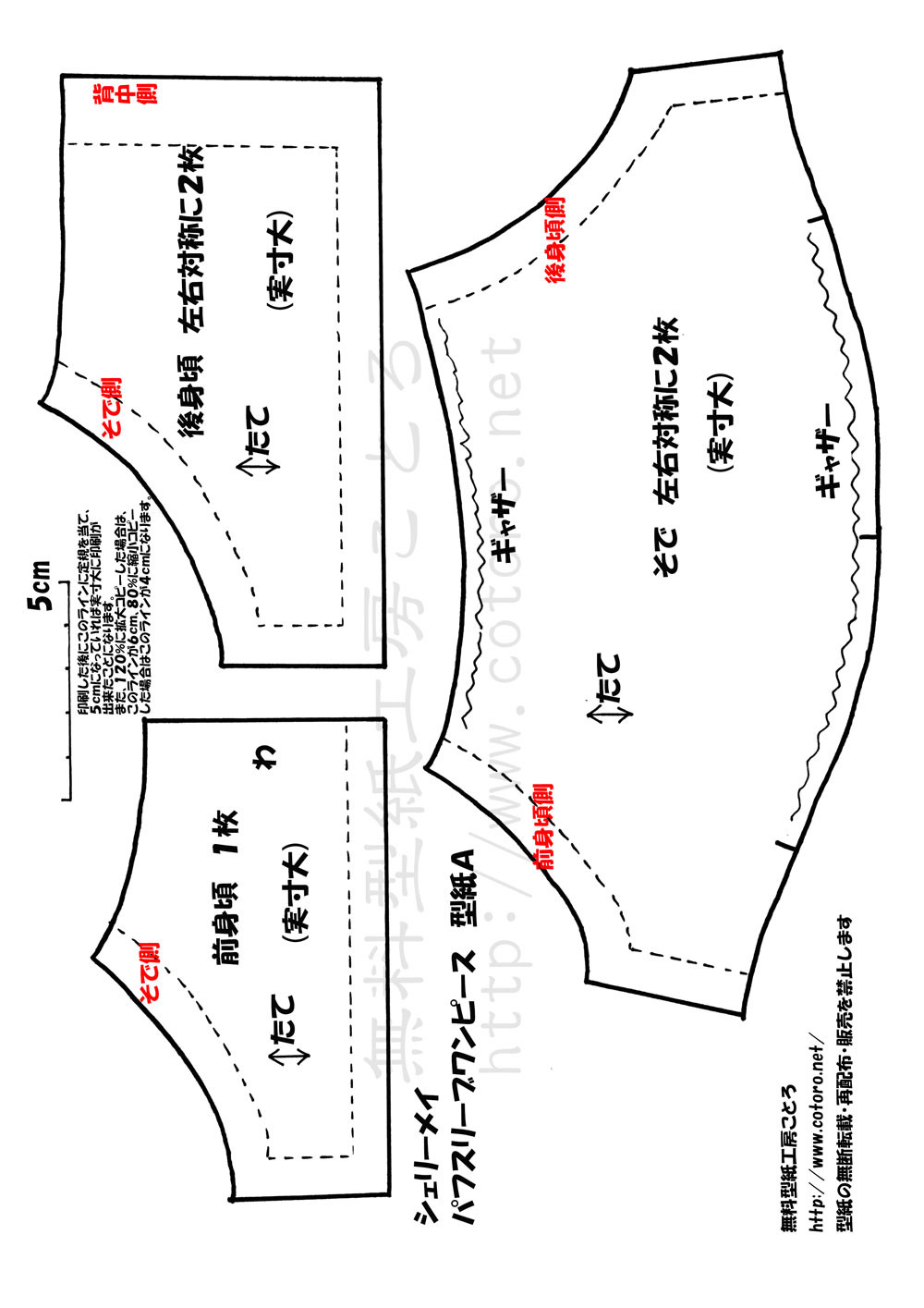 作り方 パフスリーブワンピース ｓサイズシェリーメイ等の縫いぐるみに ページ2 無料型紙工房ことろ