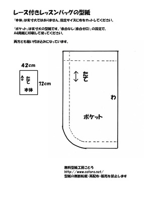 レッスンバッグ型紙