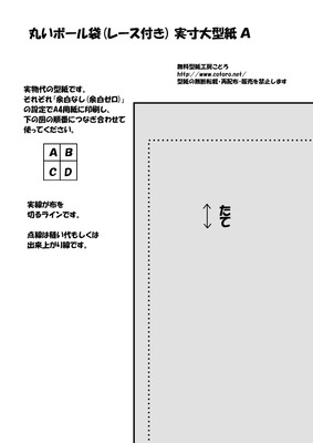 ボール袋型紙Ａ