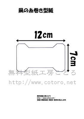 凧の糸巻き型紙