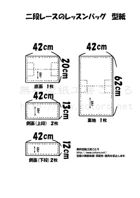 二段レースレッスンバッグ型