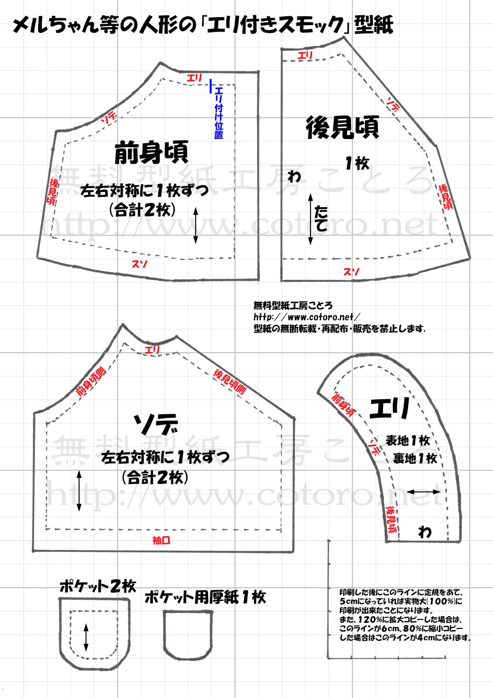 作り方 エリ付きスモック メルちゃん等のお人形に ページ2 無料型紙工房ことろ