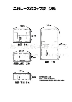 二段レースコップ袋型紙