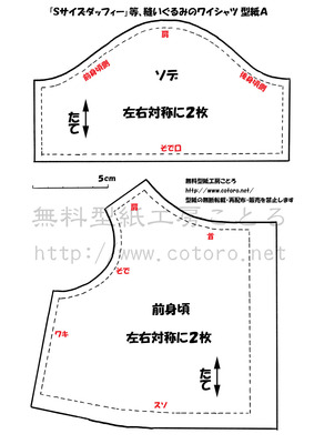 ワイシャツ型紙Ａ