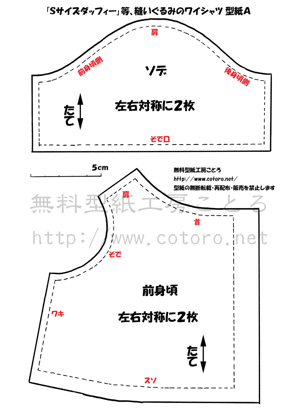 作り方 ワイシャツ ｓサイズダッフィー等の縫いぐるみに ページ2 無料型紙工房ことろ