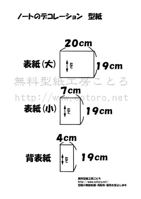 ノートデコ