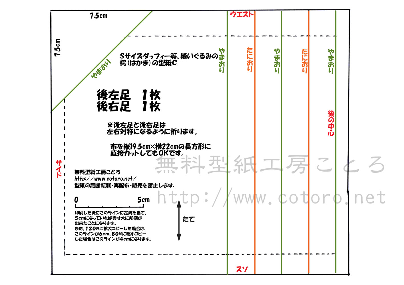 作り方 袴 はかま Sサイズダッフィー等の縫いぐるみに Part 1 ページ2 無料型紙工房ことろ