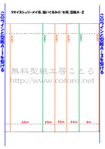 女袴型紙A-2