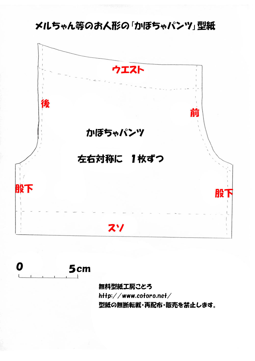 作り方 かぼちゃパンツ メルちゃん はなちゃん等の人形に ページ2 無料型紙工房ことろ