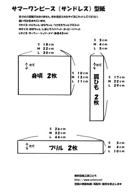 サマーワンピース型紙