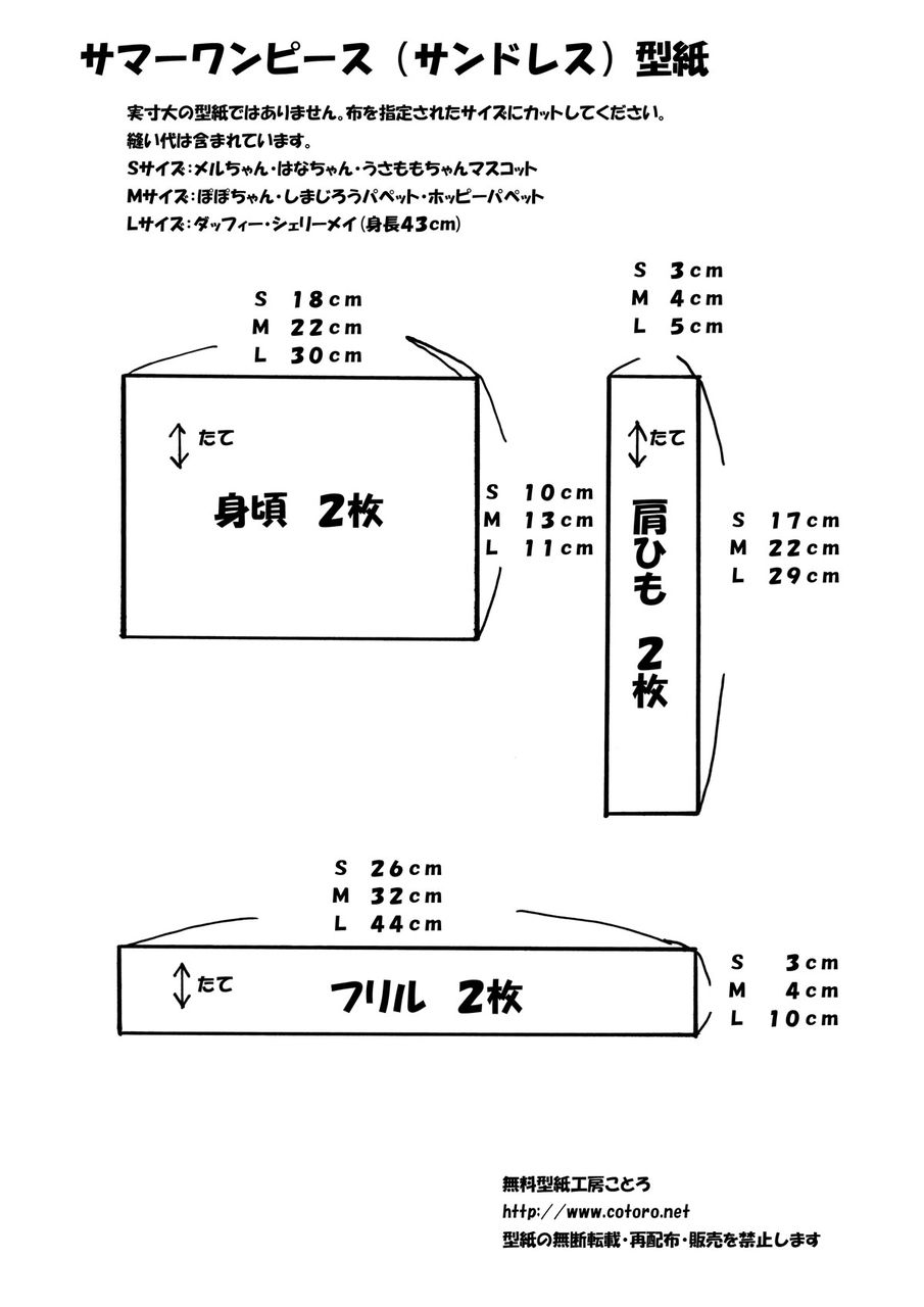 作り方 サマーワンピース サンドレス ダッフィー シェリーメイ ぽぽちゃん メルちゃん等の人形に ページ2 無料型紙工房ことろ