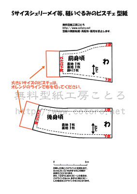 ビスチェ型紙