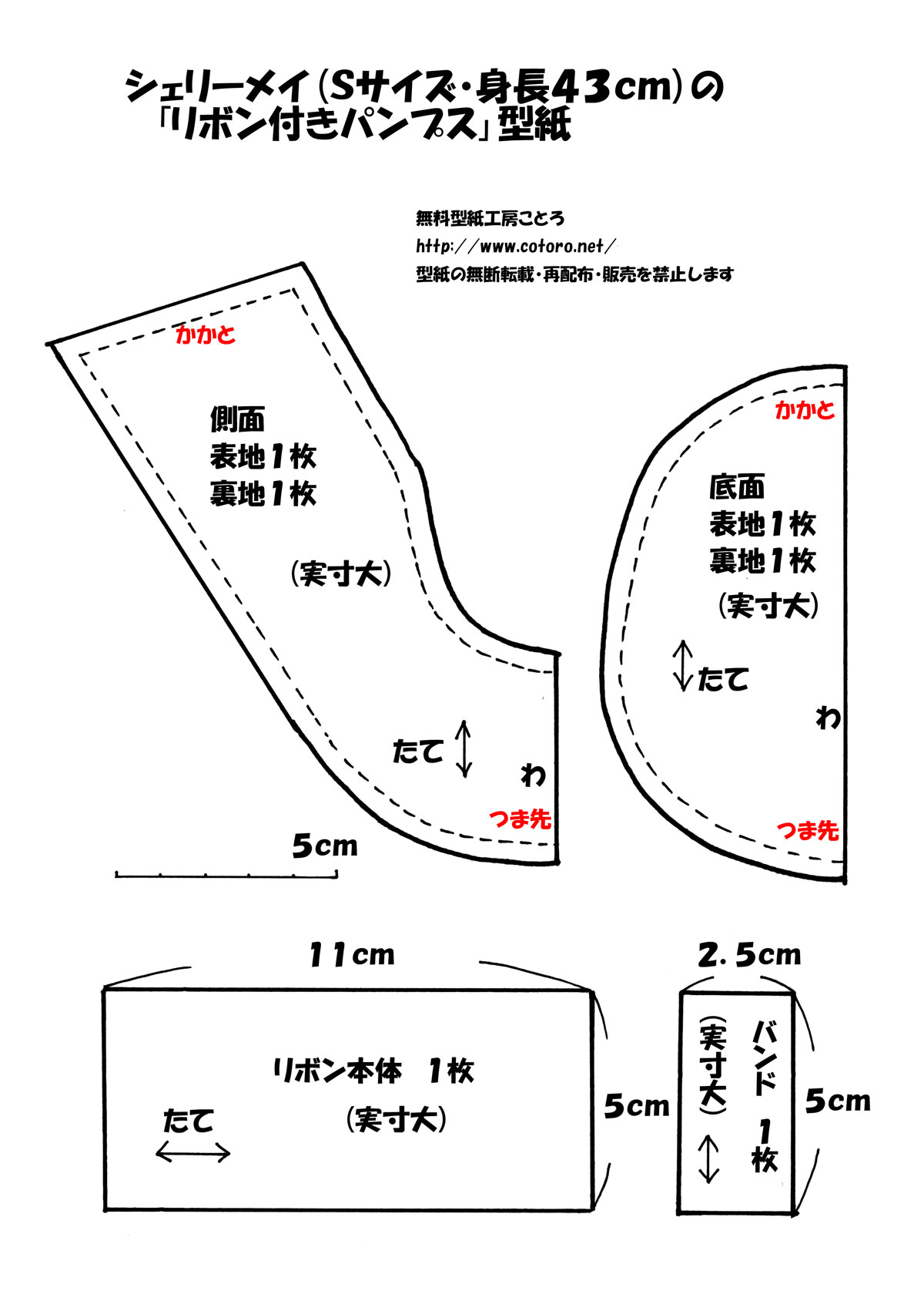 作り方 リボン付きパンプス 靴 シューズ ｓサイズシェリーメイ等の縫いぐるみに ページ2 無料型紙工房ことろ