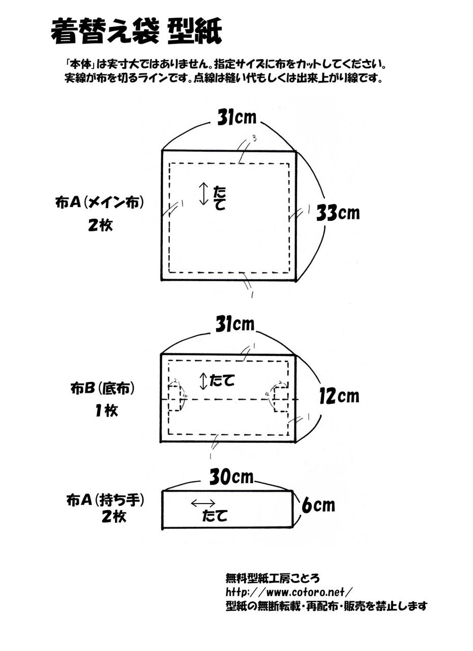 作り方 持ち手つき着替え袋 体操着袋 ページ2 無料型紙工房ことろ