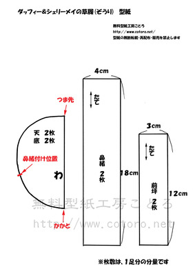 メイ草履型紙