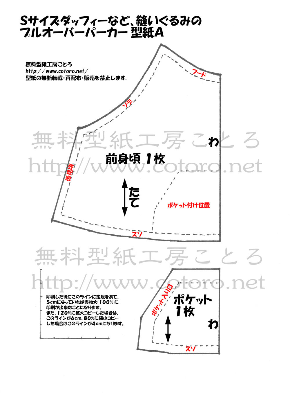 作り方 プルオーバーパーカー ｓサイズダッフィー等の縫いぐるみに Part1 ページ2 無料型紙工房ことろ