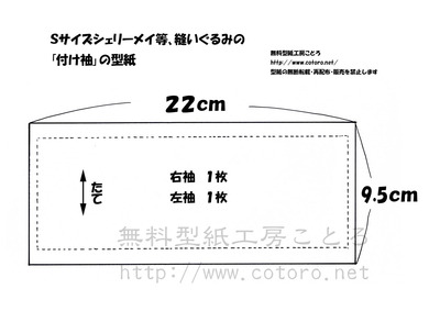 付け袖型紙