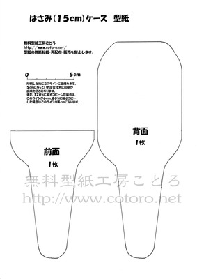 ハサミケース型紙