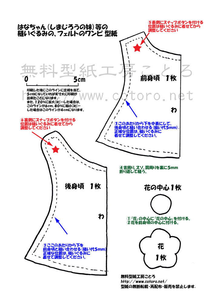 作り方 はなちゃんのフェルトのワンピ 無料型紙工房ことろ