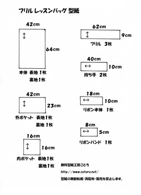 フリルレッスンバッグ