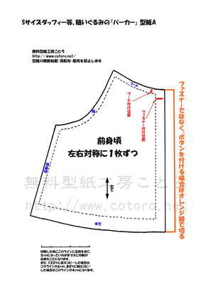 パーカー型紙A