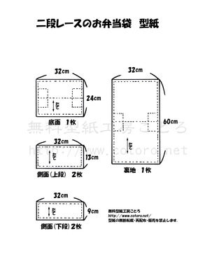 二段レースお弁当袋型紙