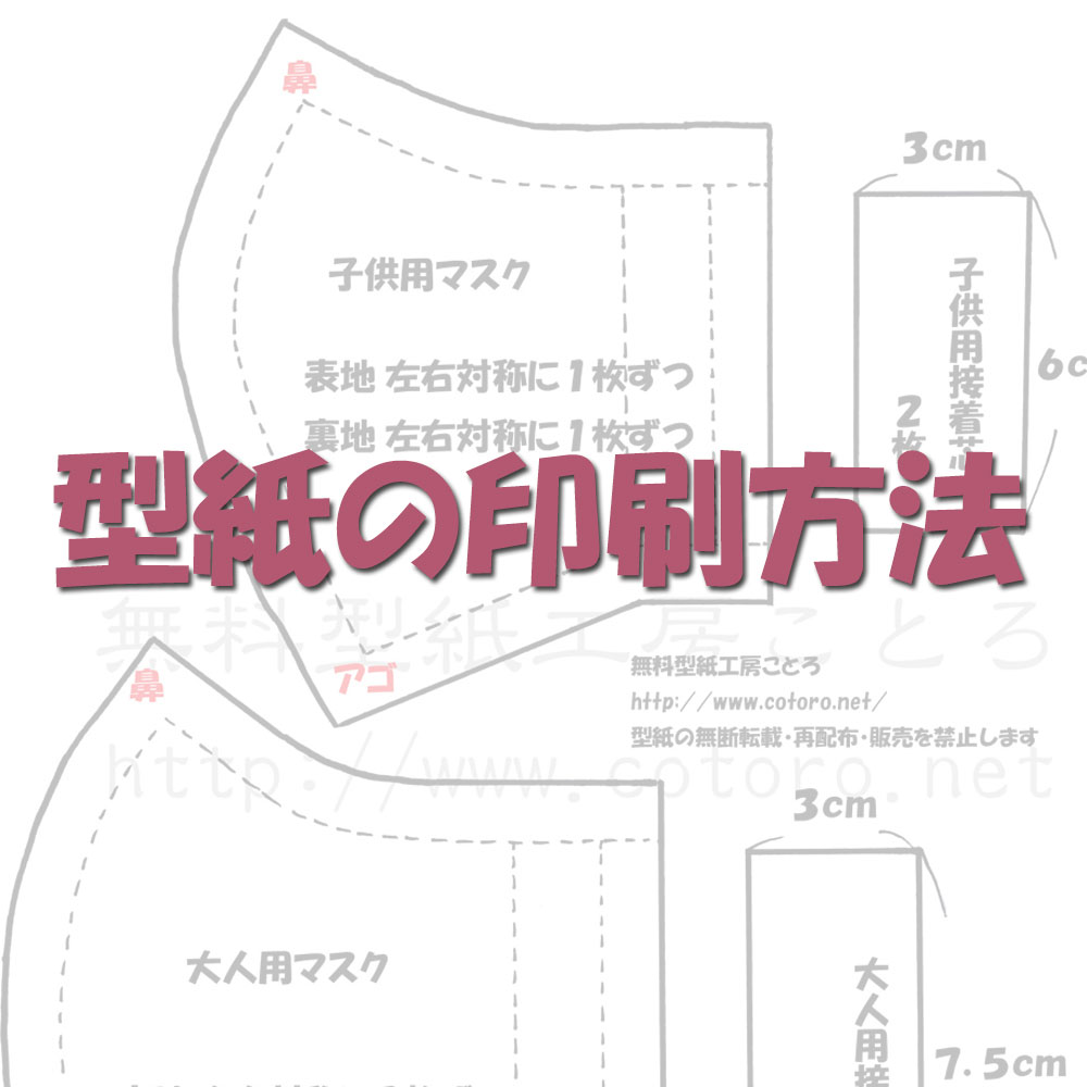 型紙の印刷方法 無料型紙工房ことろ