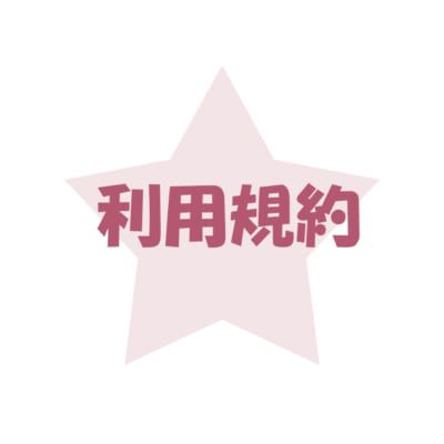 利用規約 及び 免責事項
