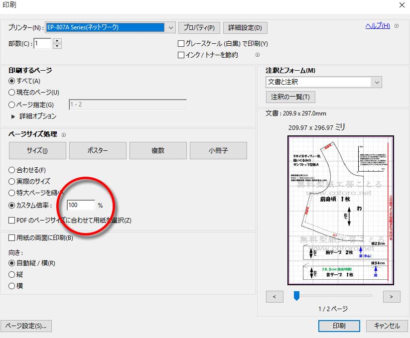 型紙の印刷方法 無料型紙工房ことろ