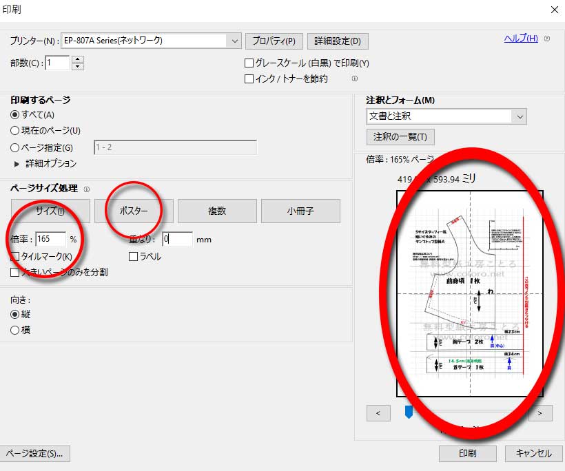 型紙の印刷方法 無料型紙工房ことろ