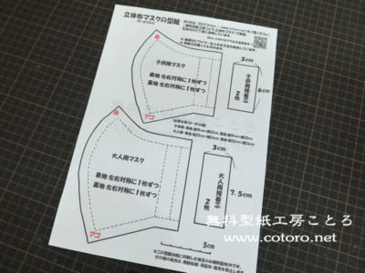 型紙 立体マスク 大きめ 作り方 超簡単！大きめ立体布マスクの作り方（大人用型紙あり）