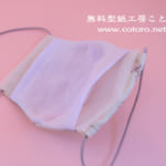 作り方☆ポケット付き立体布マスク