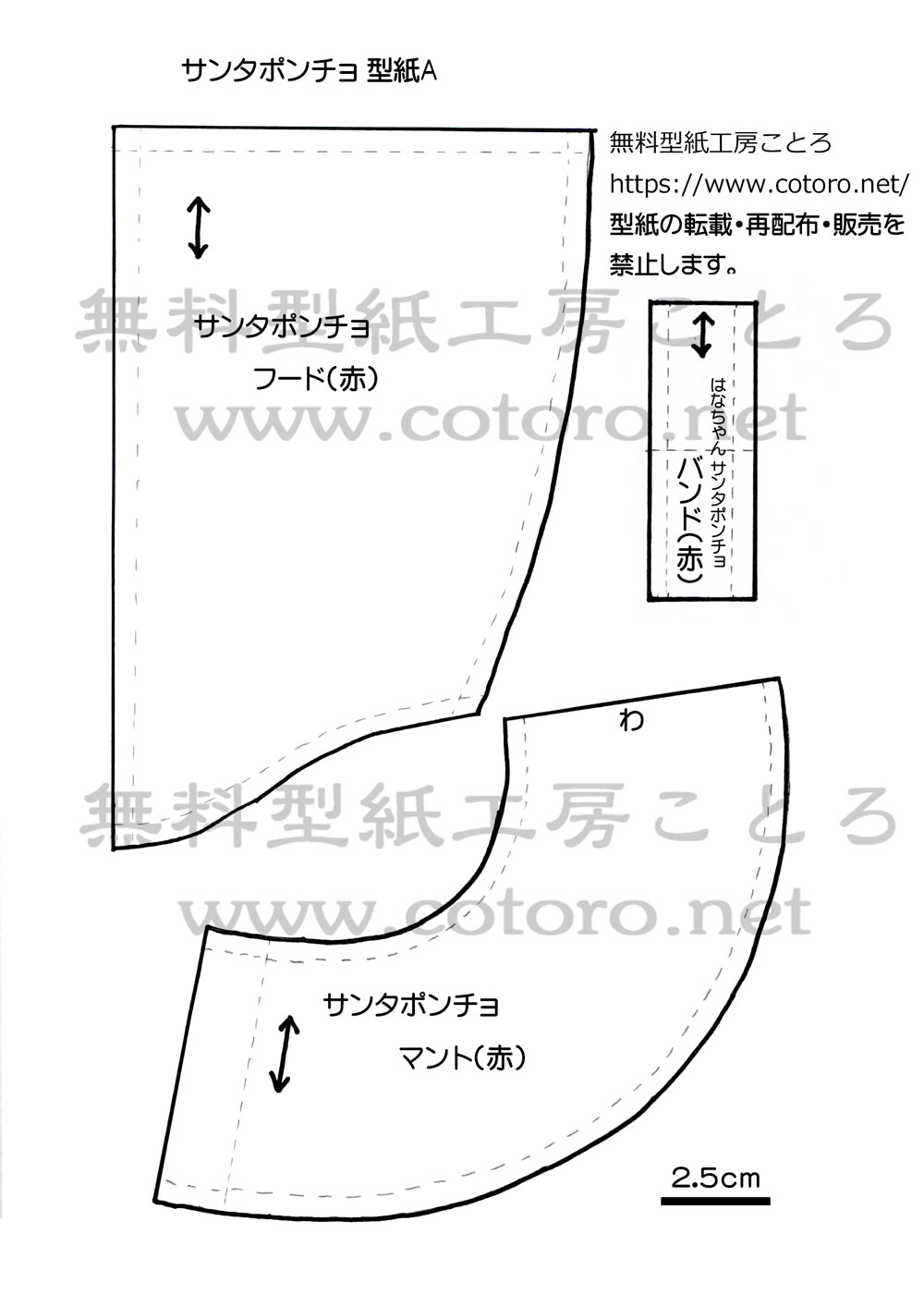 作り方 サンタポンチョ メルちゃん はなちゃんなどの人形に ページ2 無料型紙工房ことろ