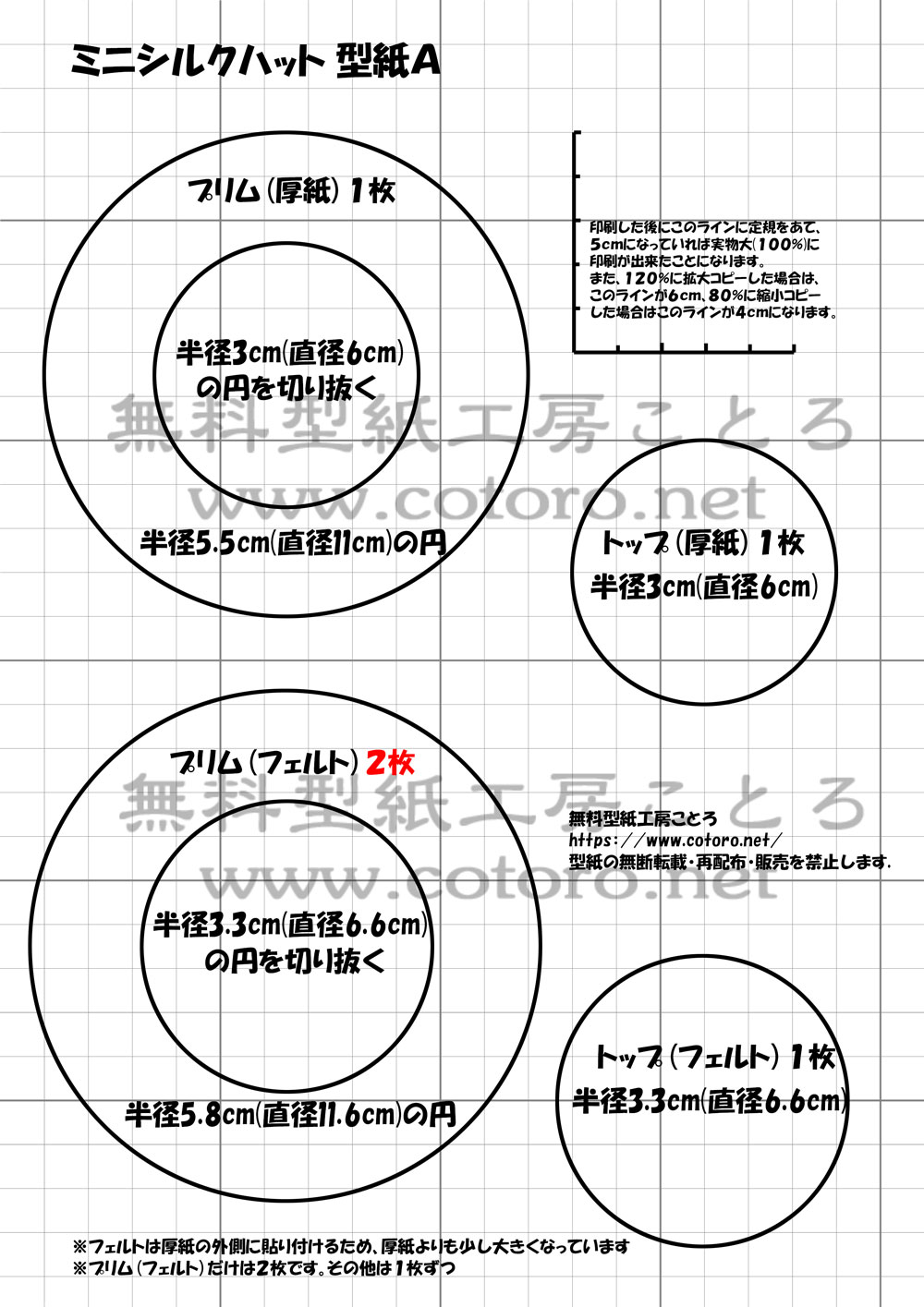 作り方 シルクハット トップハット 縫いぐるみ 子供 大人の仮装やコスプレに ページ2 無料型紙工房ことろ