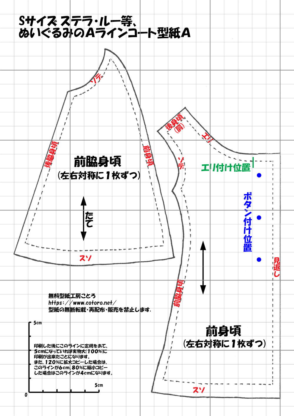 作り方 ａラインコート ワンピース ステラ ルー シェリーメイ等の縫いぐるみに ページ2 無料型紙工房ことろ