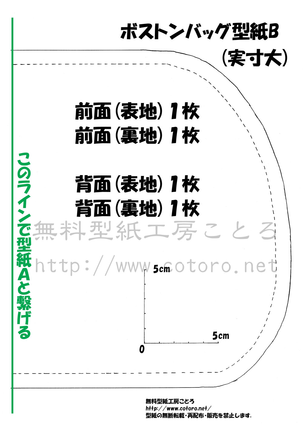 作り方 横長ボストンバッグ 鍵盤ハーモニカバッグにも Part1 ページ2 無料型紙工房ことろ