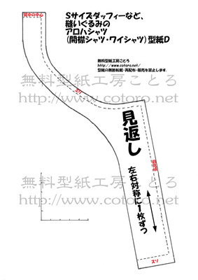 アロハシャツ型紙Ｄ