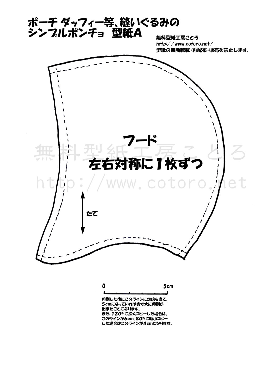 作り方 シンプルポンチョ ダッフィーポーチ メルちゃん ぽぽちゃんなどの人形に ページ2 無料型紙工房ことろ