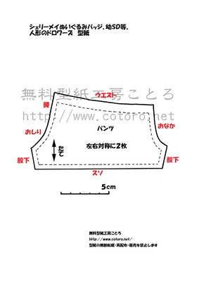 小さいドロワーズ型紙