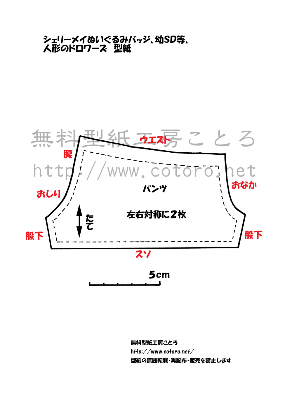 作り方 ドロワーズ かぼちゃパンツ 幼ｓｄやシェリーメイのぬいぐるみバッジ等に ページ2 無料型紙工房ことろ