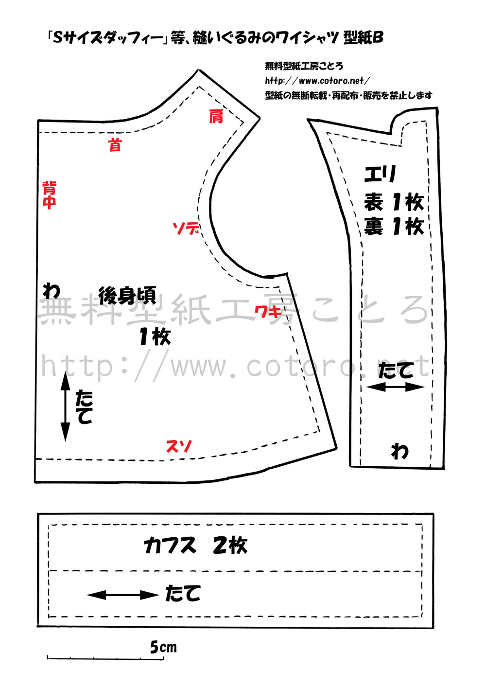 作り方 ワイシャツ ｓサイズダッフィー等の縫いぐるみに ページ2 無料型紙工房ことろ