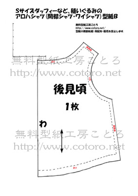 アロハシャツ型紙Ｂ