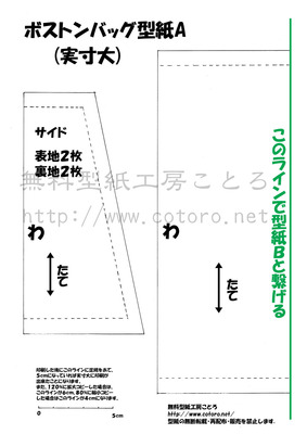 ボストンバッグ型紙A