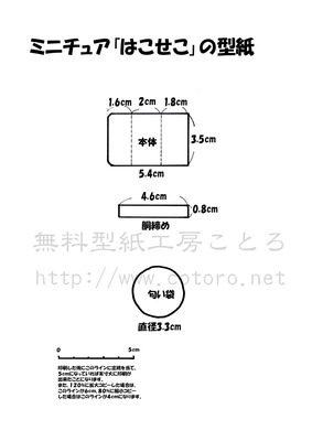 はこせこ型紙